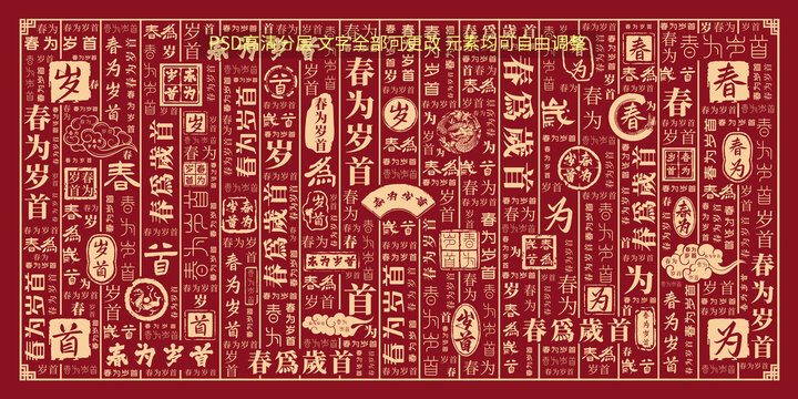 春為歲首