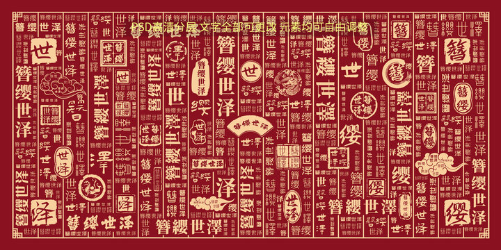 簪纓世澤
