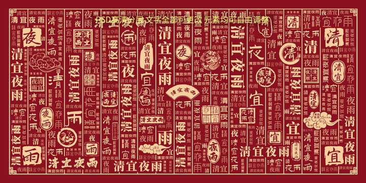 清宜夜雨