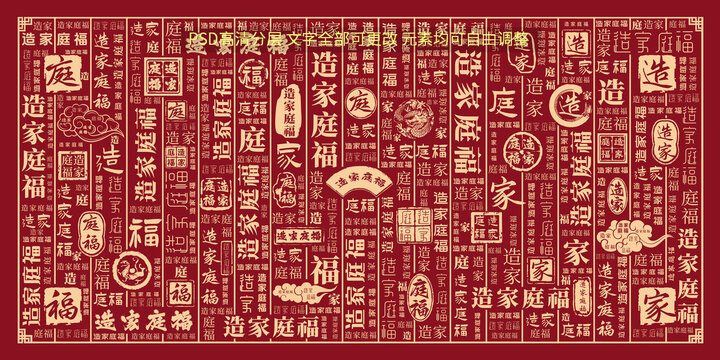 造家庭福