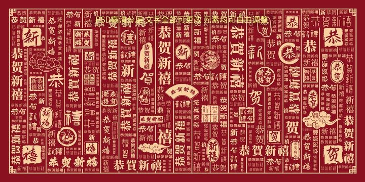恭賀新禧