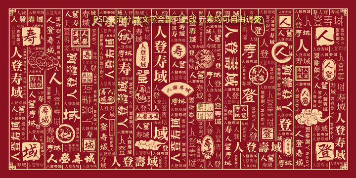人登壽域