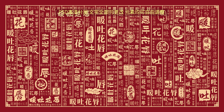 暖吐花唇