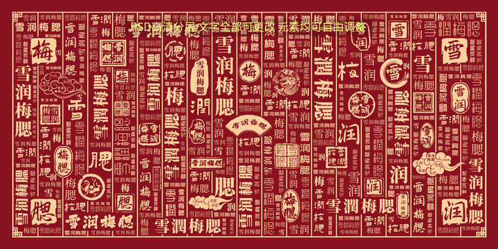 雪潤梅腮