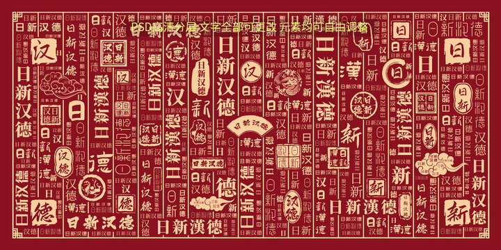 日新漢德