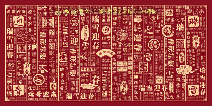 瑞雪迎春