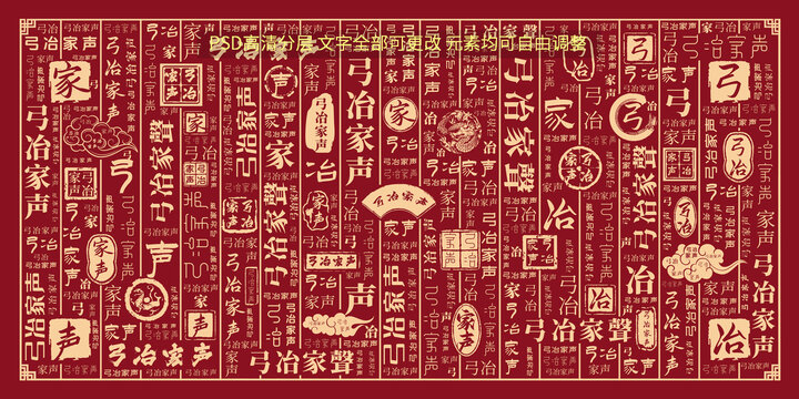 弓冶家聲