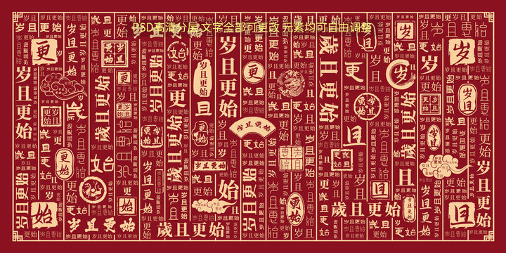 歲且更始
