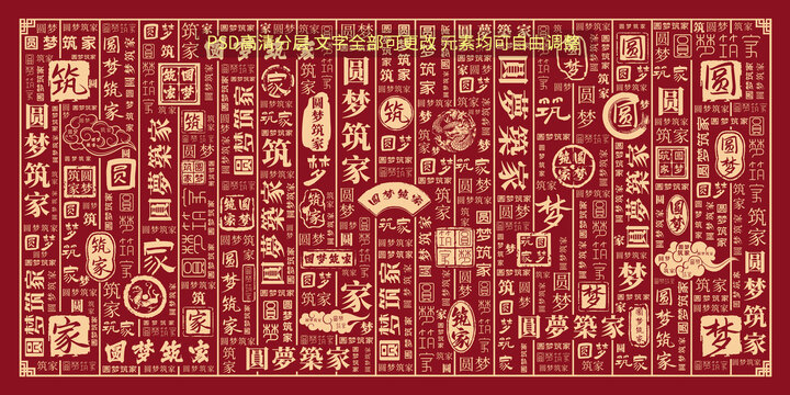 圓夢(mèng)筑家