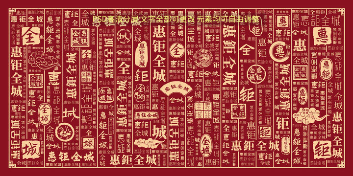 惠鉅全城