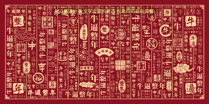 牛逼整年