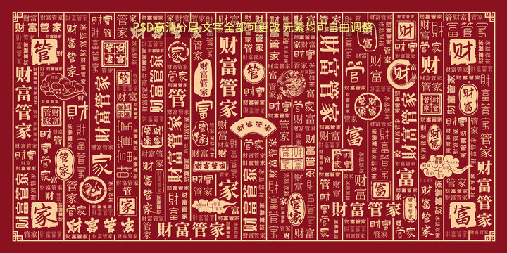 財(cái)富管家
