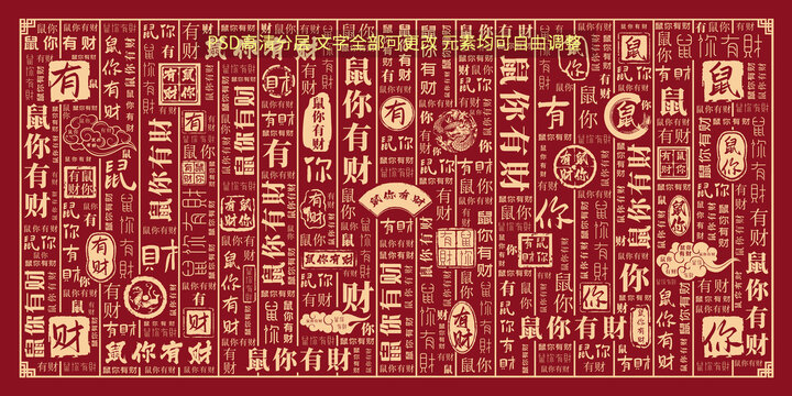 鼠你有財(cái)