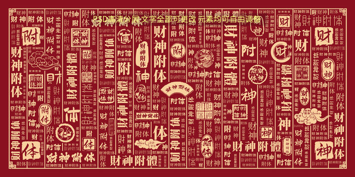 財神附體