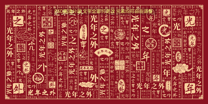 光年之外