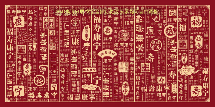 福壽康寧