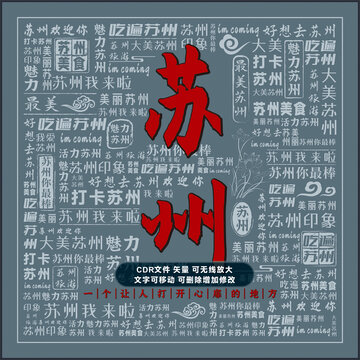 蘇州