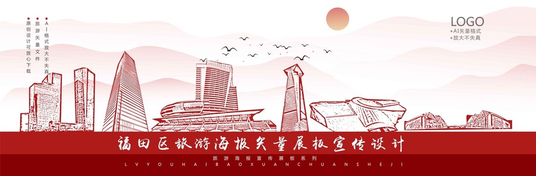 福田區(qū)