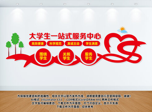 大學(xué)生一站式服務(wù)中心