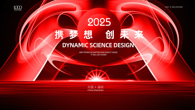 2025年會(huì)