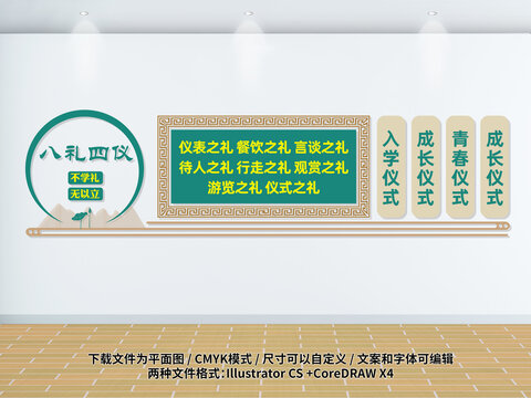 八禮四儀文化墻
