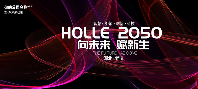 科技會(huì)議