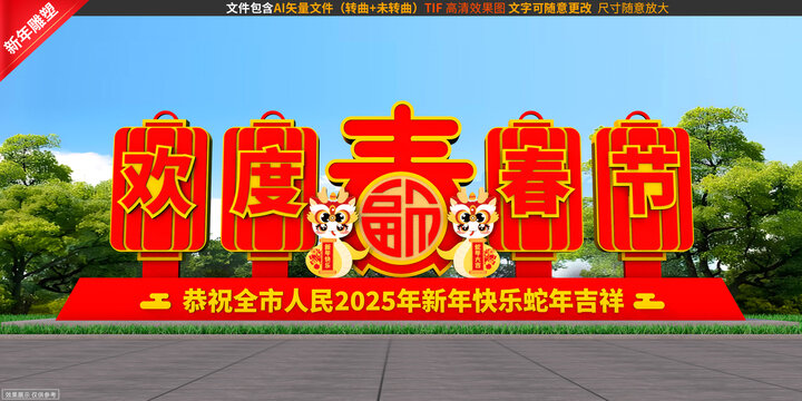 春節(jié)雕塑景觀
