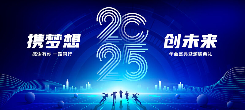 2025年會