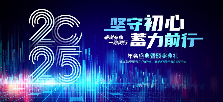 2025年海報(bào)