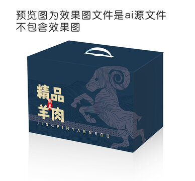 精品羊肉