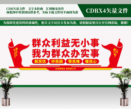 黨建文化標語