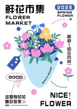 鮮花市集海報