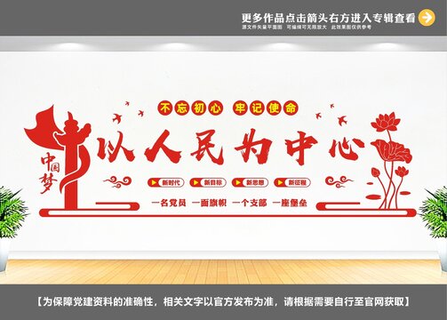 以人民為中心