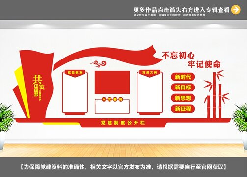 黨建立體文化墻