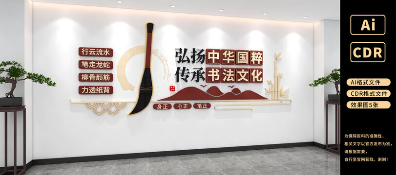 書法文化墻書法藝術(shù)文化墻
