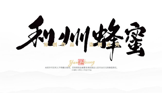 利州蜂蜜