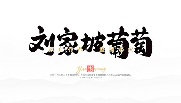劉家坡葡萄
