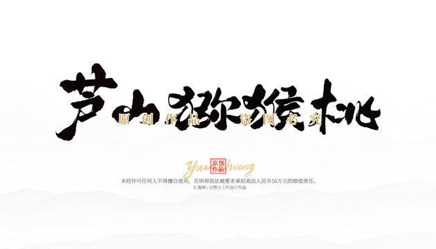 蘆山獼猴桃