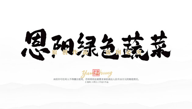 恩陽綠色蔬菜