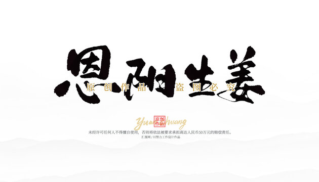 恩陽生姜