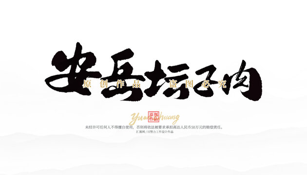 安岳壇子肉