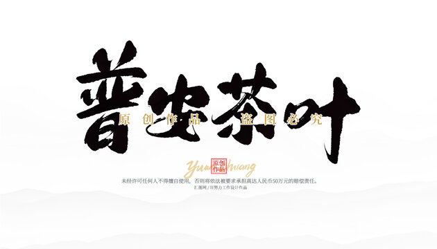普安茶葉