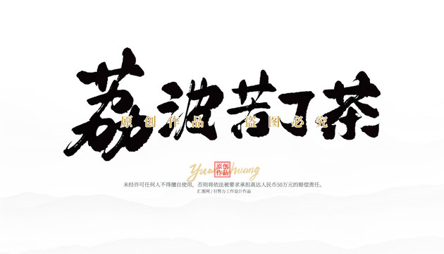 荔波苦丁茶