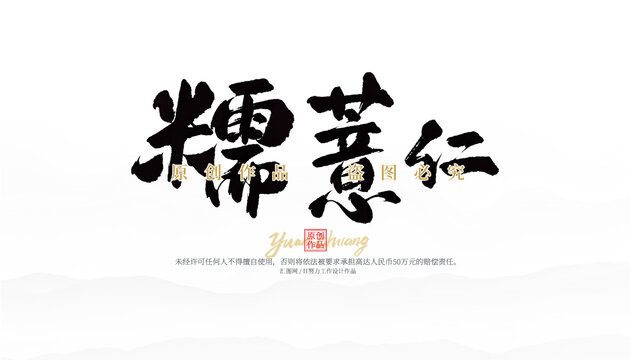 糯薏仁