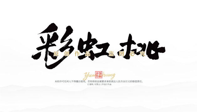 彩虹桃