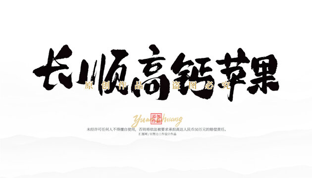 長順高鈣蘋果