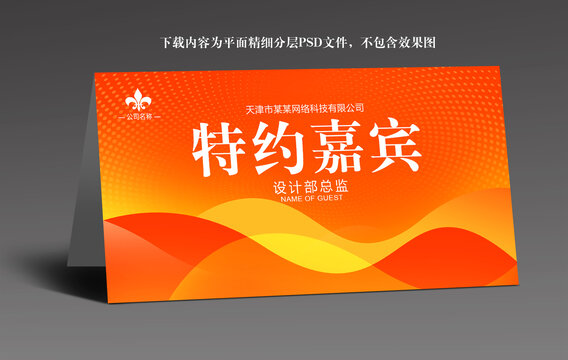 嘉賓名稱牌