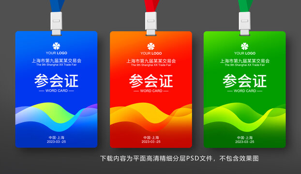 參會證
