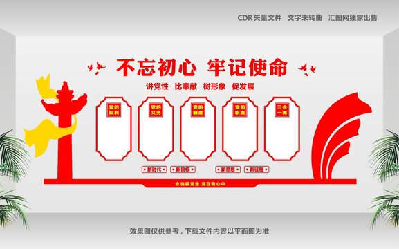守初心擔使命