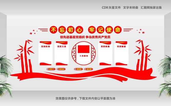 黨員之家